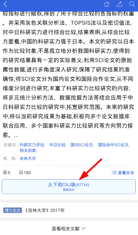 利用手机知网下载论文的步骤介绍截图