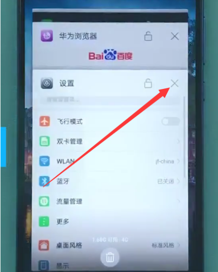 华为畅享8e关闭后台应用的图文教程截图