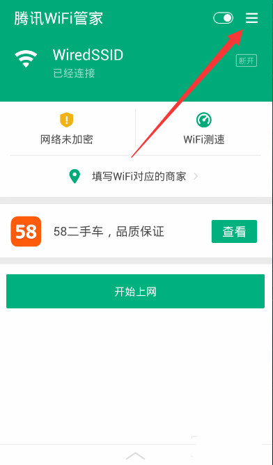 小编教你把腾讯Wifi管家设置为默认管理器，只需四步即可。