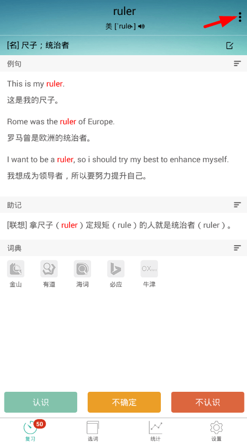 在墨墨背单词中切换成美音的图文教程截图