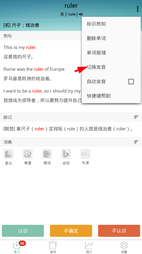 在墨墨背单词中切换成美音的图文教程截图