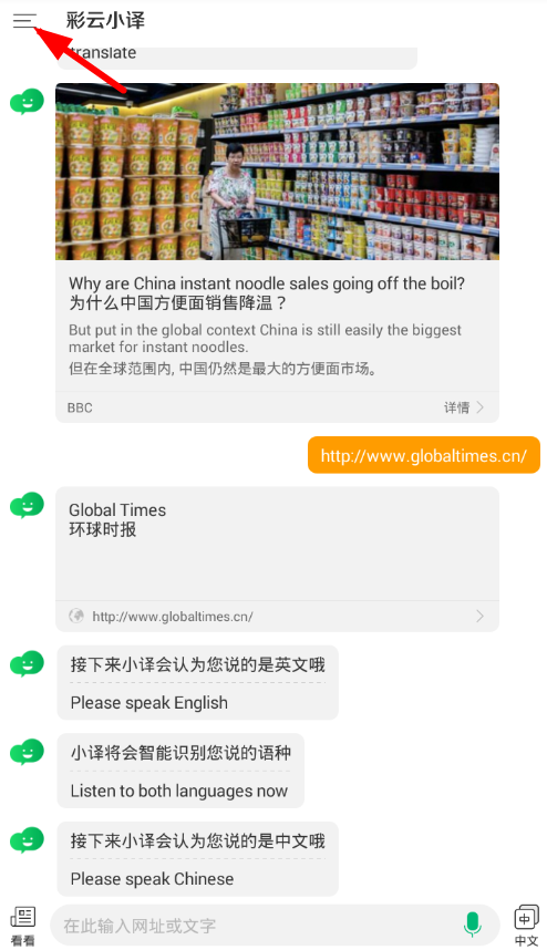 小编教你彩云小译更换语速的方法今天分享。