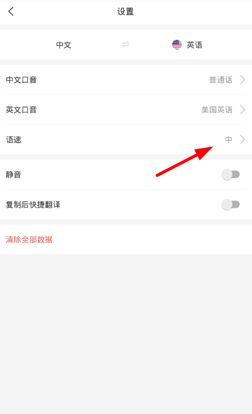 彩云小译更换语速的方法我来教你截图