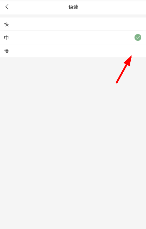 彩云小译更换语速的方法我来教你截图