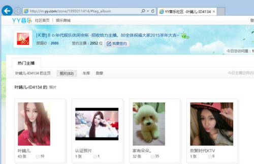 使用魔维YY相册的图文讲解截图
