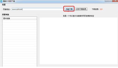 使用魔维YY相册的图文讲解截图