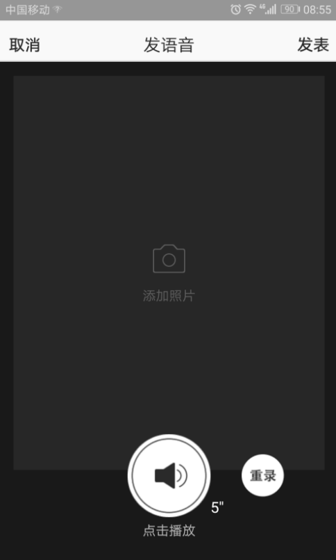 在QQ空间中发布语音状态的图文步骤截图