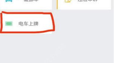椰城交警app中进行预约上牌的图文讲解截图