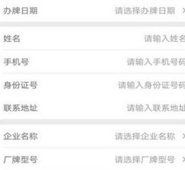 椰城交警app中进行预约上牌的图文讲解截图