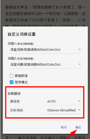 在静读天下中调用词典翻译的步骤讲解截图