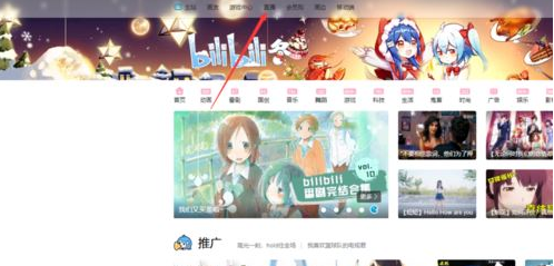 今天分享Bilibili关闭轮播的具体步骤。