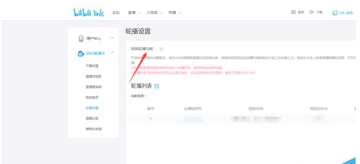 Bilibili关闭轮播的具体步骤截图