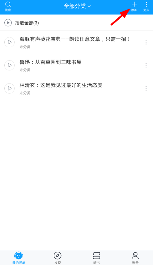今天说说在海豚有声中朗读网页内容的具体步骤介绍。