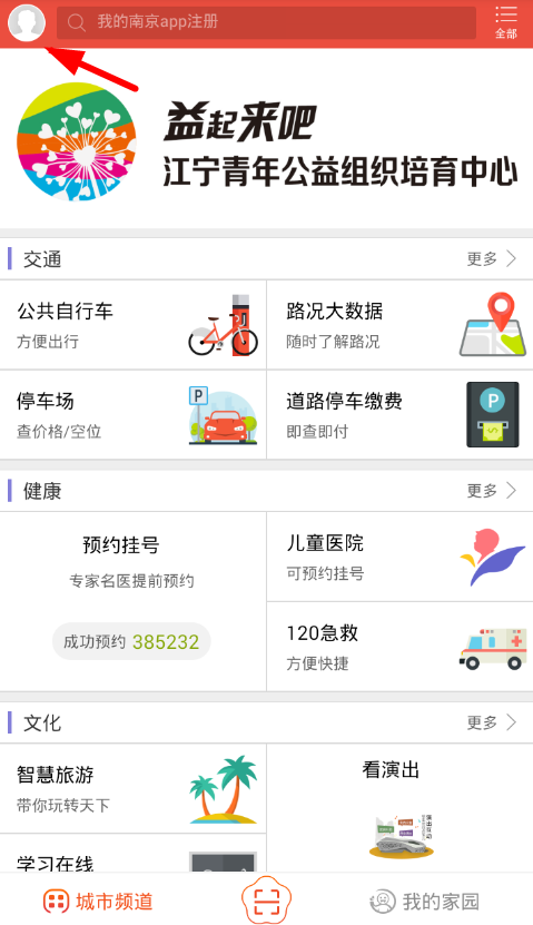 小编分享在我的南京app中绑定支付宝的图文教程。