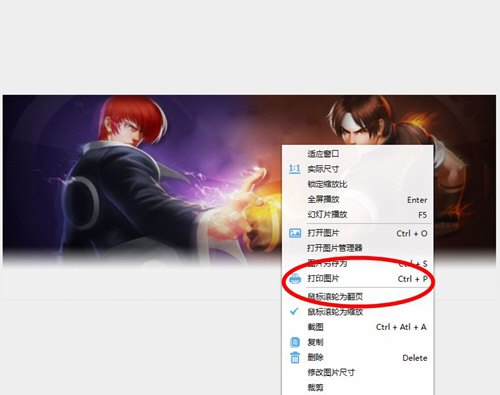 今天说说在万能看图王中打印图片的方法讲解。