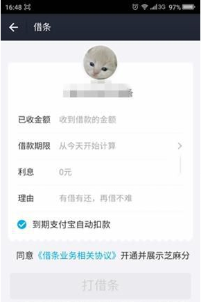 我来教你在支付宝中补借条的图文教程。