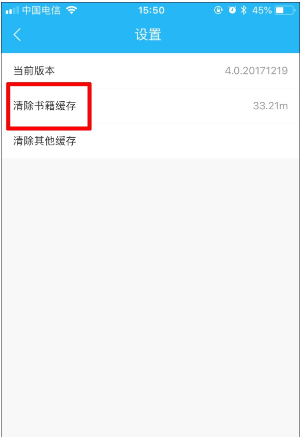 在趣笔阁中清除缓存内容的图文讲解截图