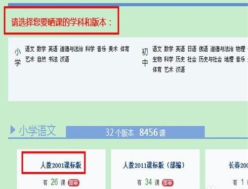在一师一优课中晒课的图文讲解截图