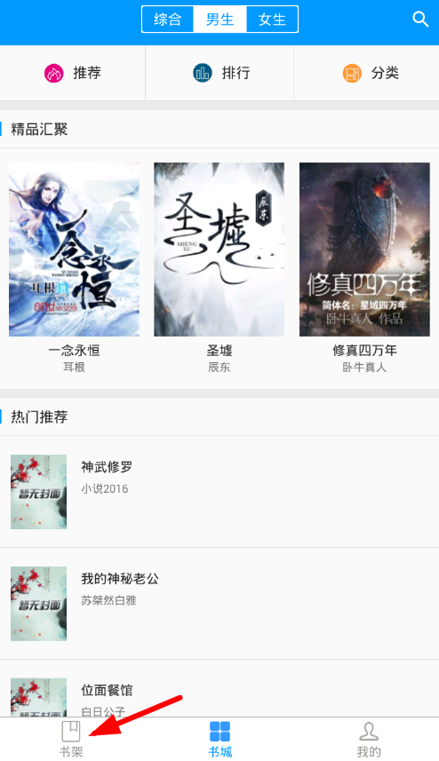 小编教你零点看书中备份书架的详细步骤讲解。