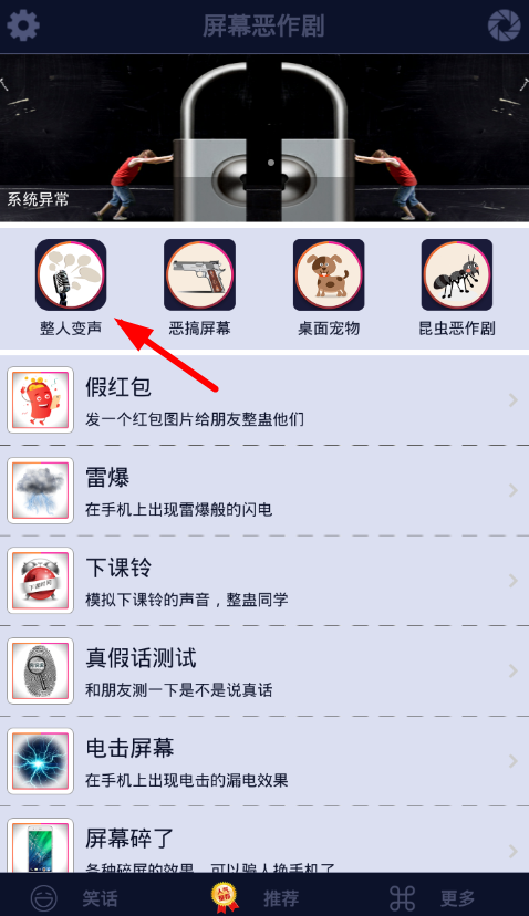 今天说说屏幕恶作剧玩法的图文讲解。