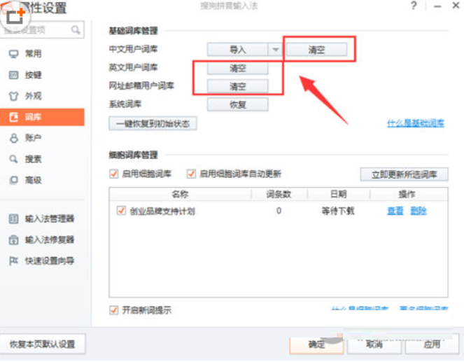 在搜狗输入法中删除自造词的图文教程截图