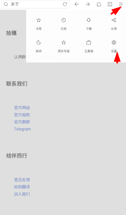 今天说说Via浏览器中设置隐私的详细步骤。