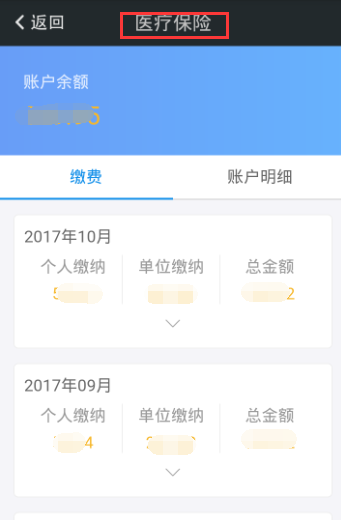 我的南京app中查询医保的图文教程截图