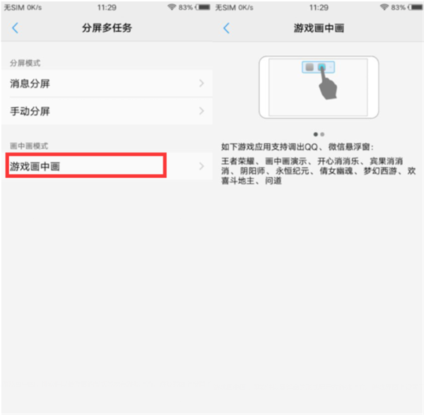 在vivoz1中设置游戏画中画模式的图文教程截图