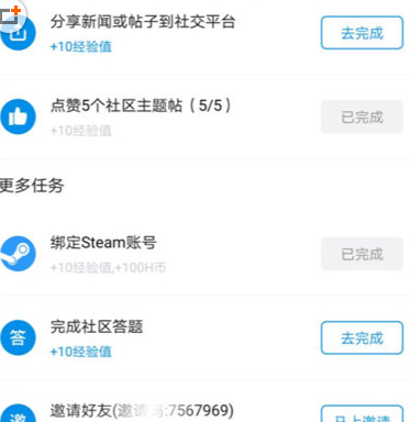 今天分享在小黑盒社区中获得经验的图文讲解。