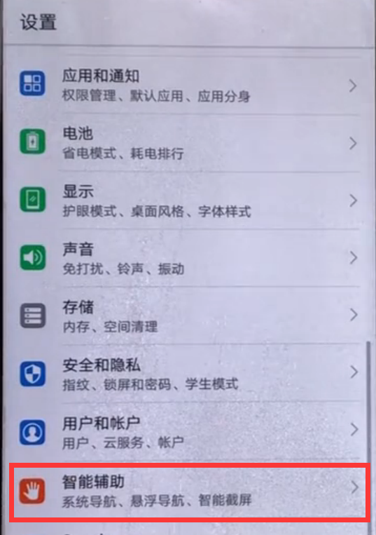 华为畅享8e打开语音助手的图文教程截图