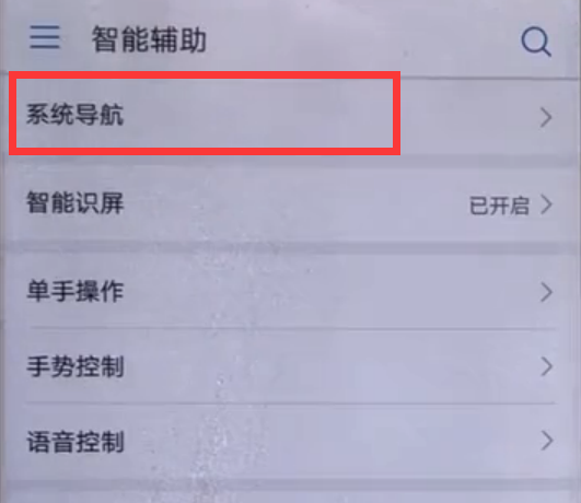华为畅享8e打开语音助手的图文教程截图