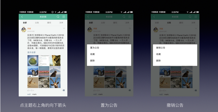 今天说说在知识星球中发布公告的图文教程。