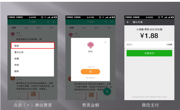 今天说说在知识星球中赞赏主题的图文教程。