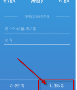 注册口袋记账APP的详细步骤截图