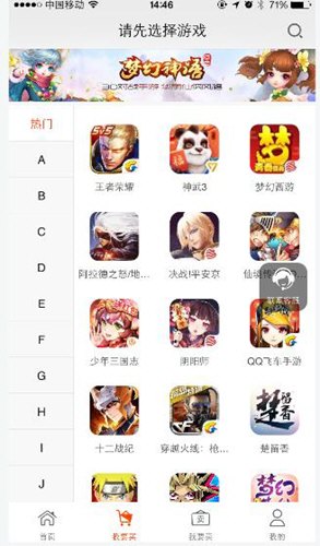 在淘手游中淘好号的方法我来教你截图