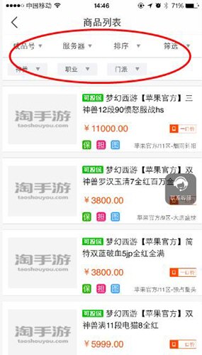 在淘手游中淘好号的方法我来教你截图