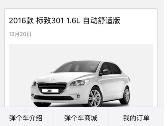 在弹个车中申请用车的具体方法截图