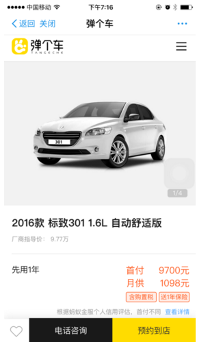 在弹个车中申请用车的具体方法截图