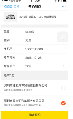 在弹个车中申请用车的具体方法截图