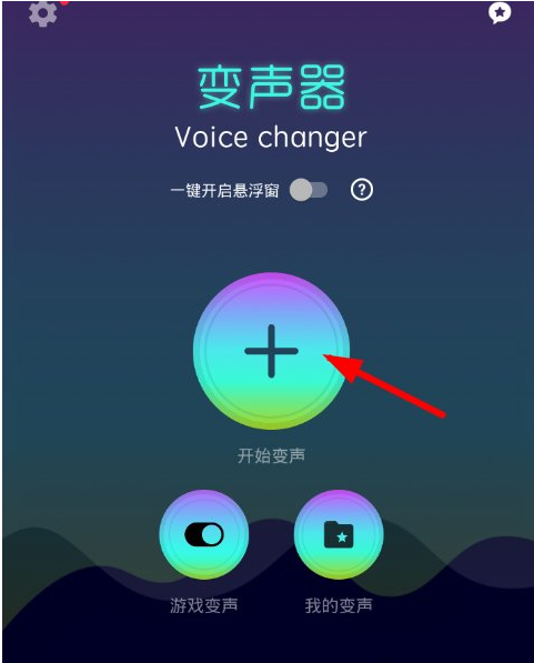 小编教你变声器Voice changer使用的详细介绍。
