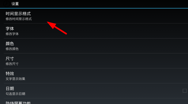 专属时钟设置使用的图文介绍截图