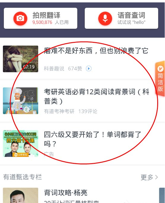 我来教你在网易有道词典APP中学习单词的简单方法介绍。