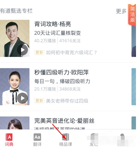 在网易有道词典APP中学习单词的简单方法介绍截图