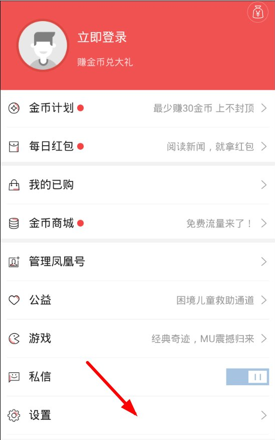 凤凰新闻解除账号绑定的图文教程截图