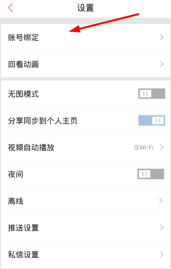 凤凰新闻解除账号绑定的图文教程截图