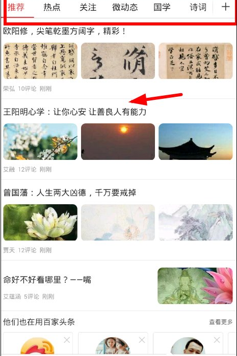 今天说说使用百家头条APP的详细介绍。