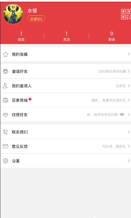 使用百家头条APP的详细介绍截图