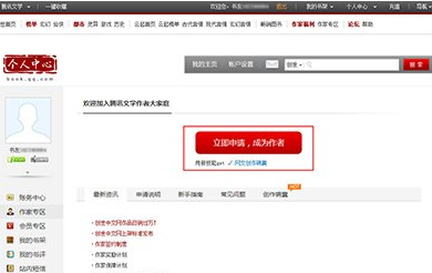 在QQ阅读中成为作者的简单教程截图