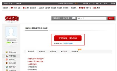 在QQ阅读中成为作者的简单教程截图