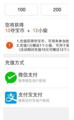 在偷偷帮中充值夺宝币的图文讲解截图